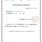 承認通知書