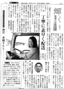「輝く現場の女性たち」2016年10月26日（水）上毛新聞