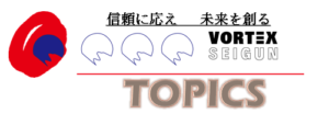 TOPICS1月号