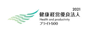 健康経営優良法人20201　ブライト500