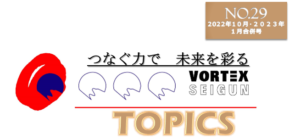 TOPICS10月・1月合併号