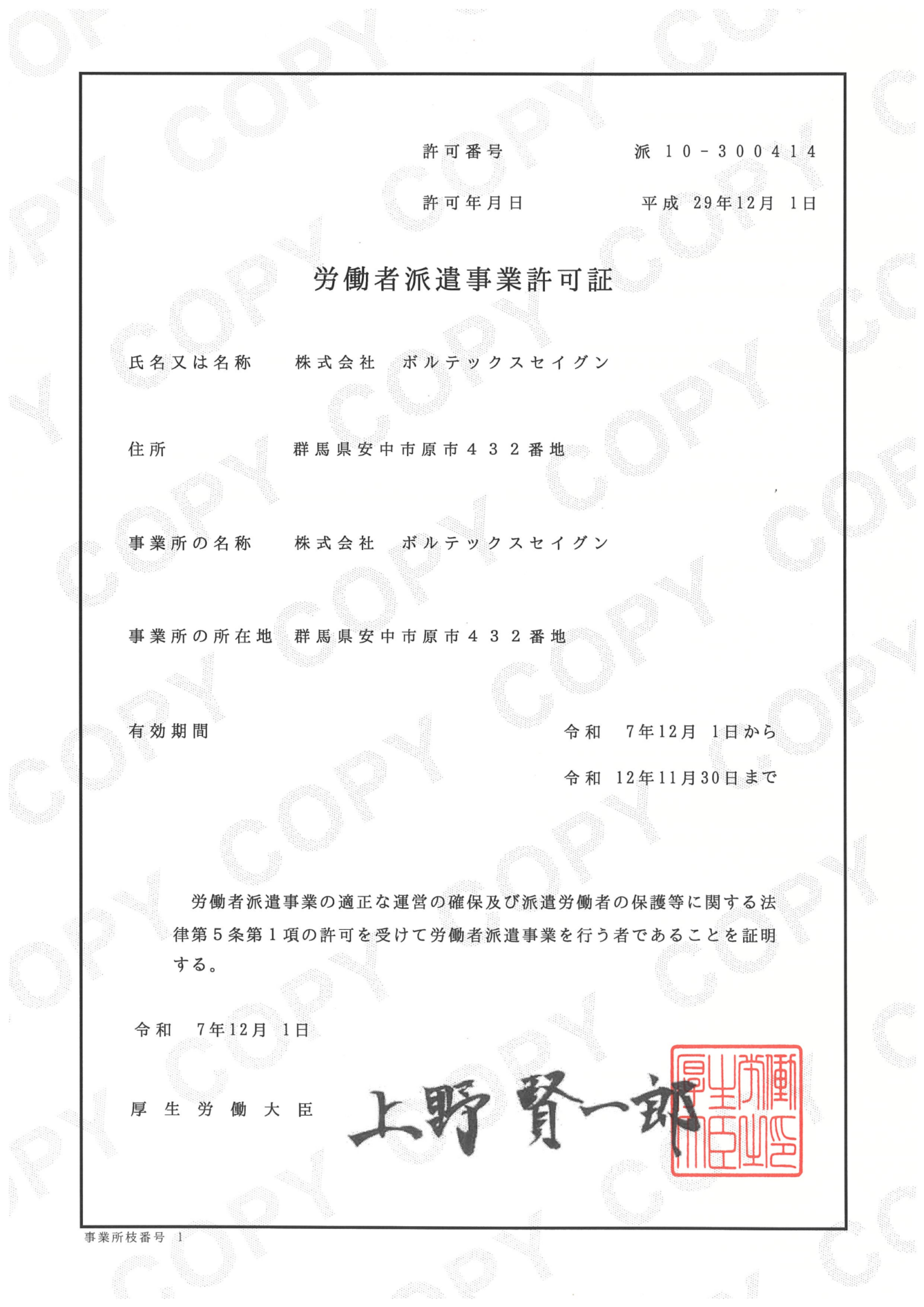 労働者派遣事業許可証
