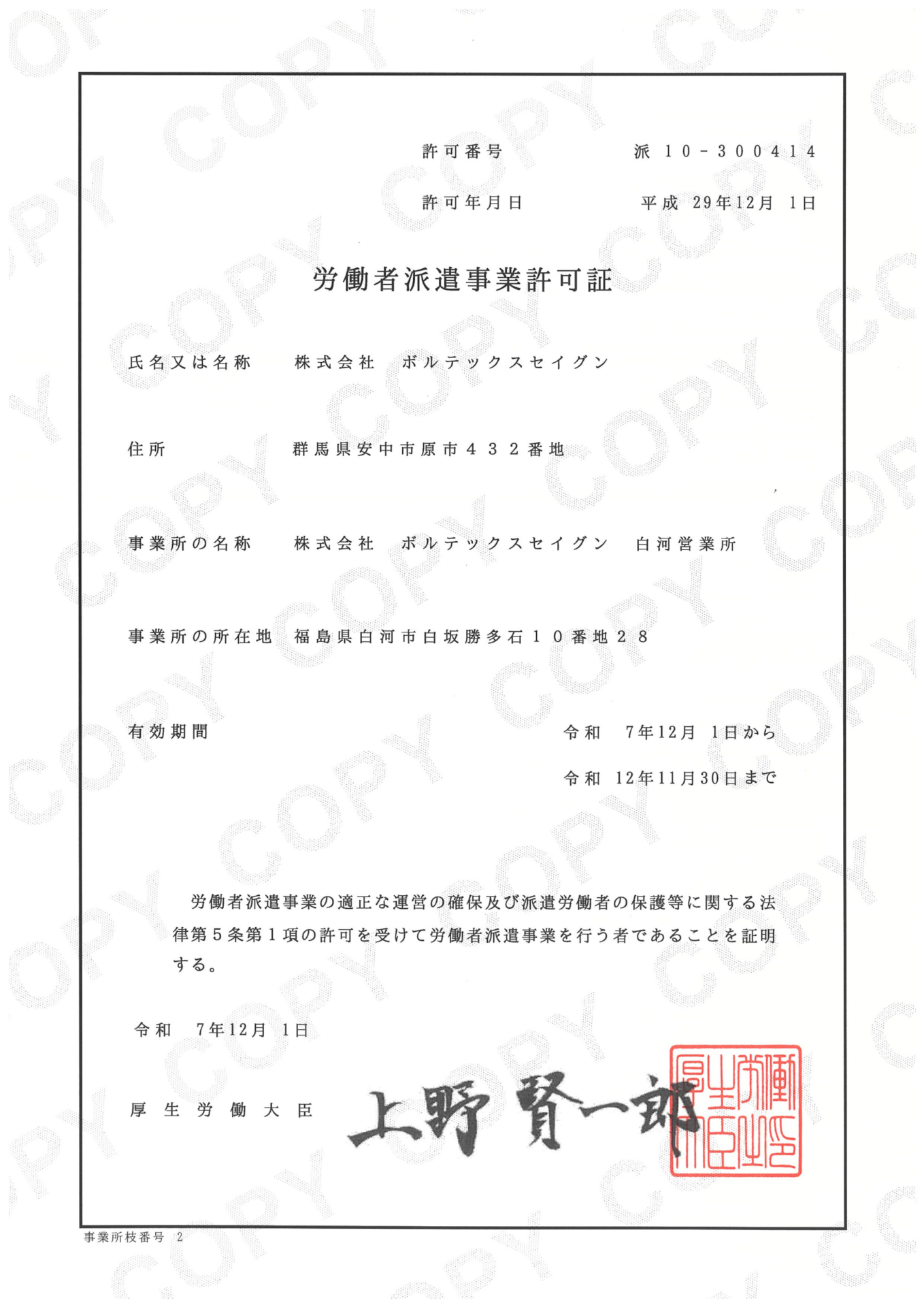 労働者派遣事業許可証