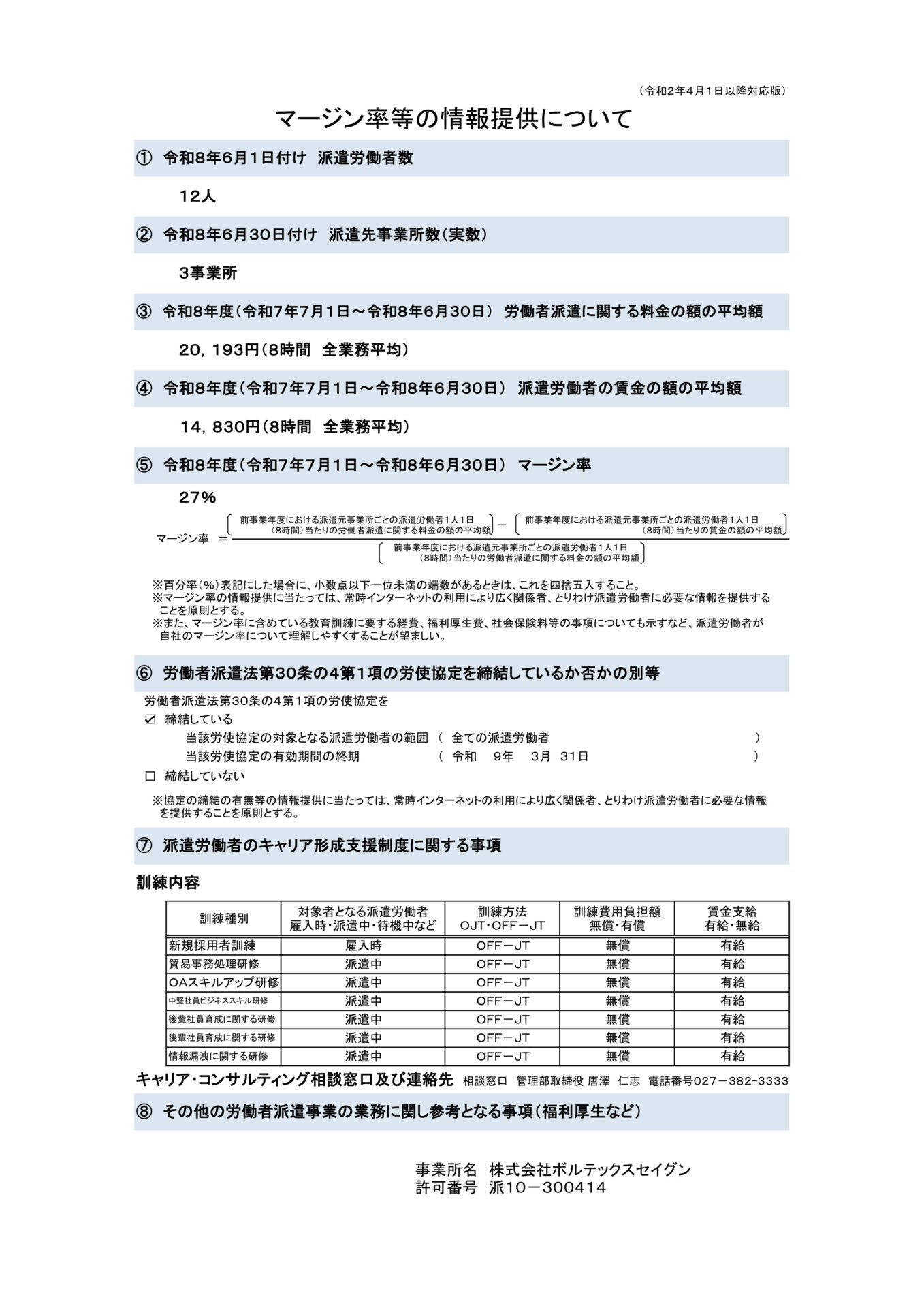 2026年本社マージン率等の情報提供