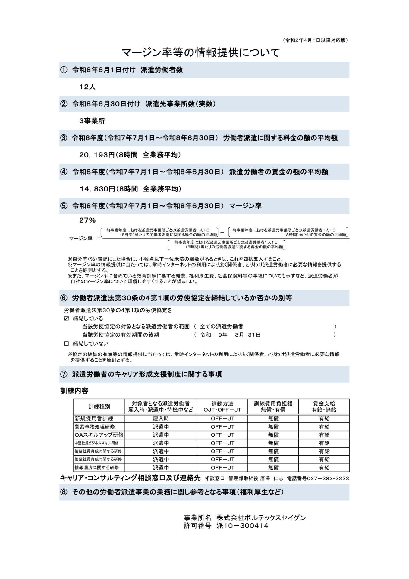 2026年本社マージン率等の情報提供